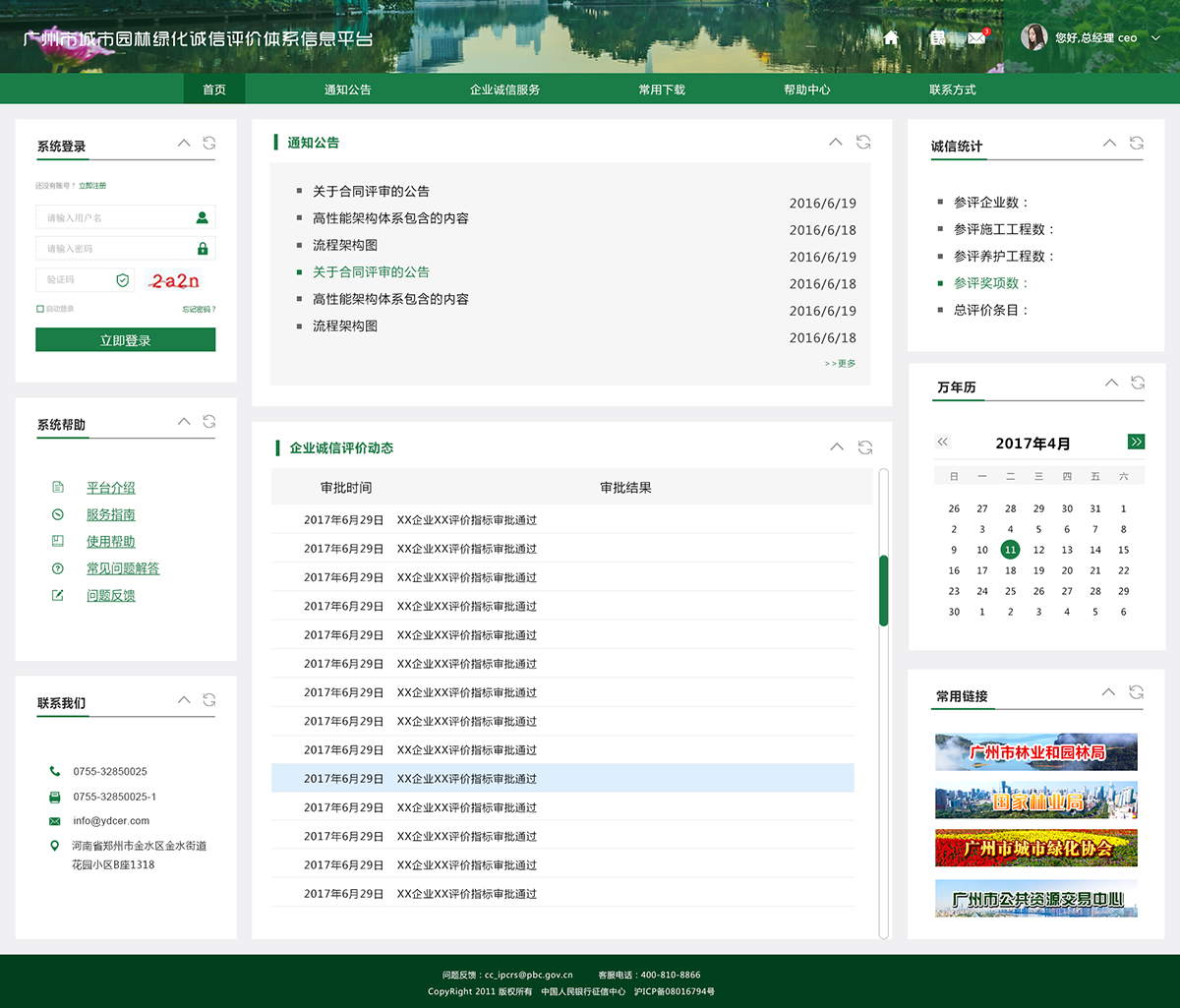 企業網站建設