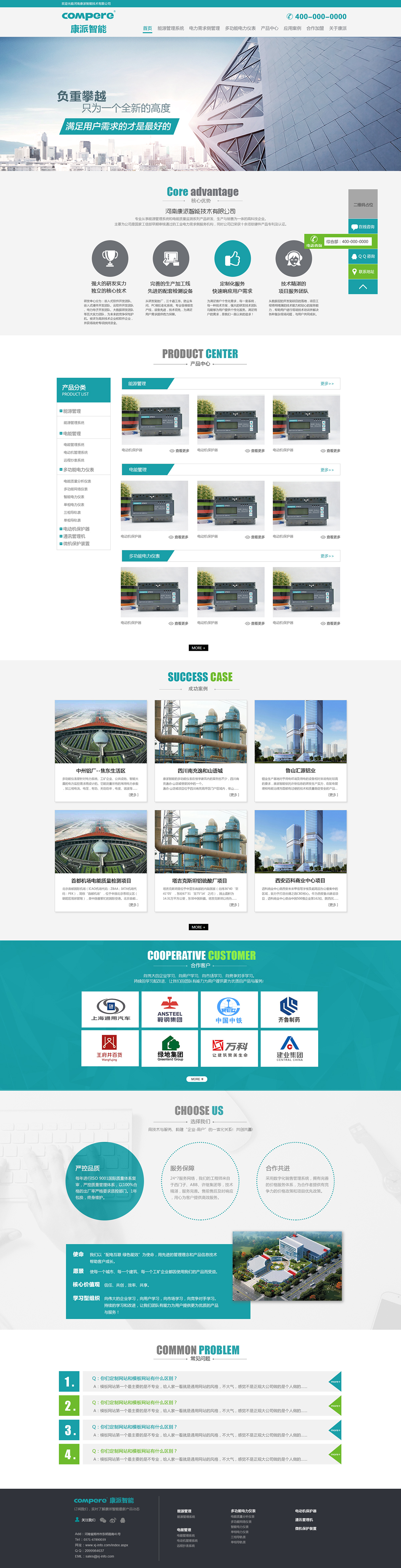 企業網站建設