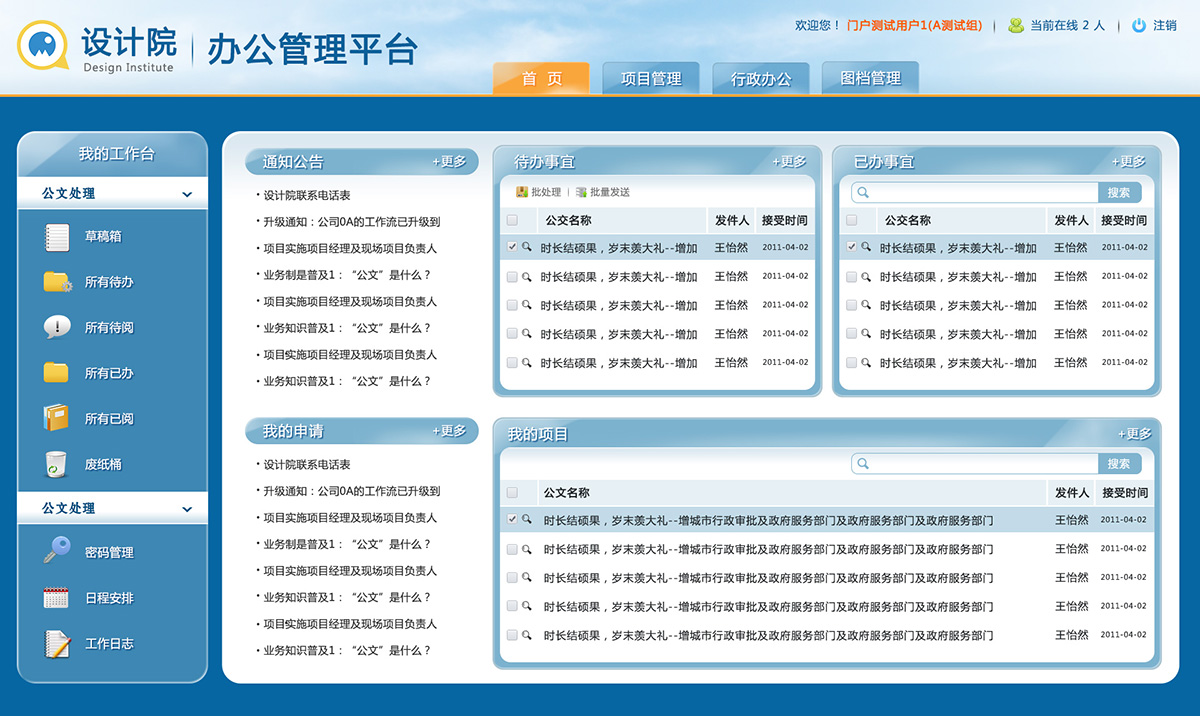 企業網站建設