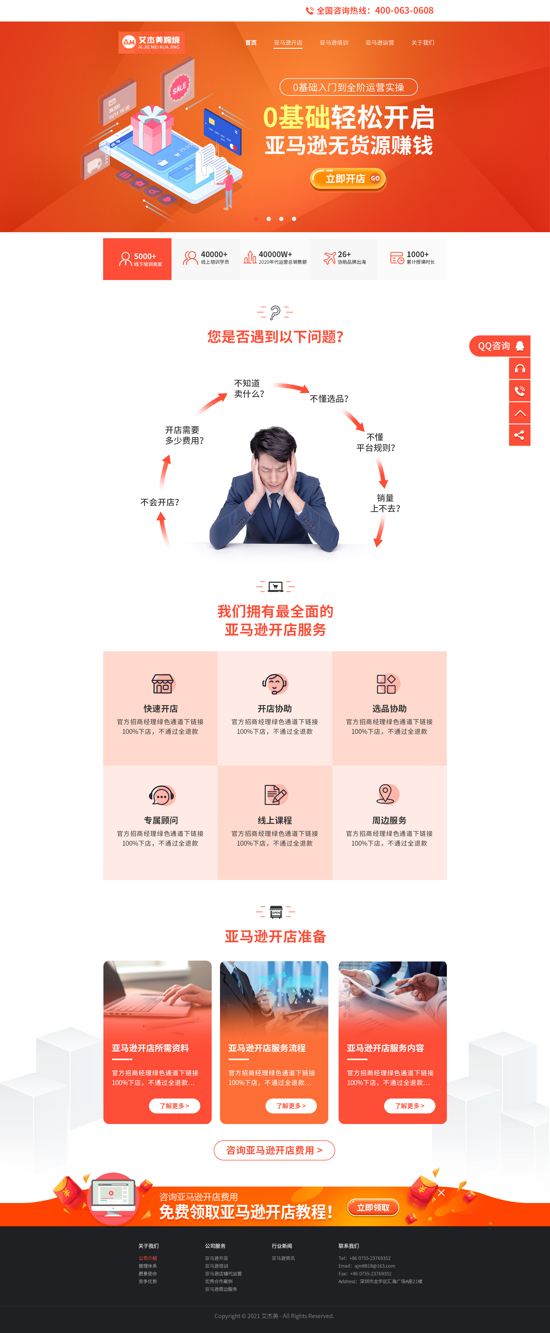 企業網站建設